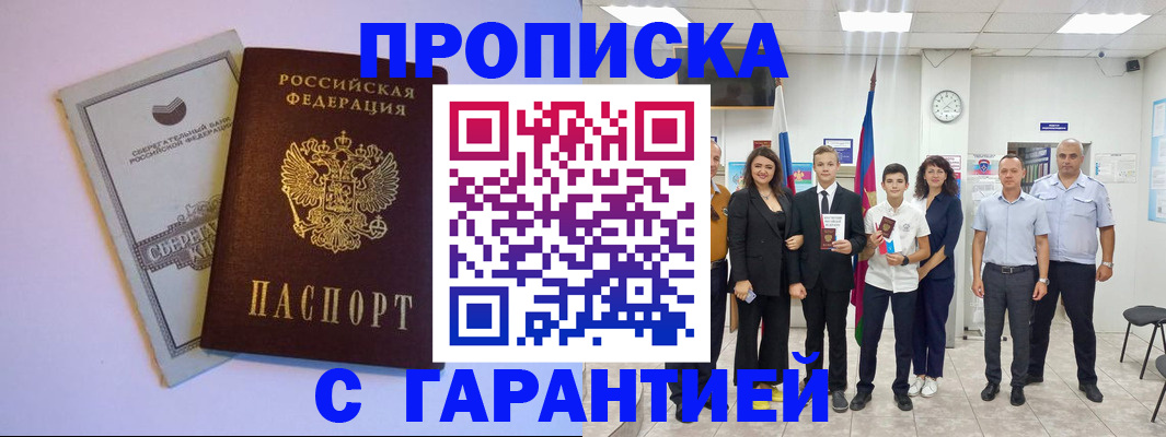 временная регистрация адрес в Геленджике
