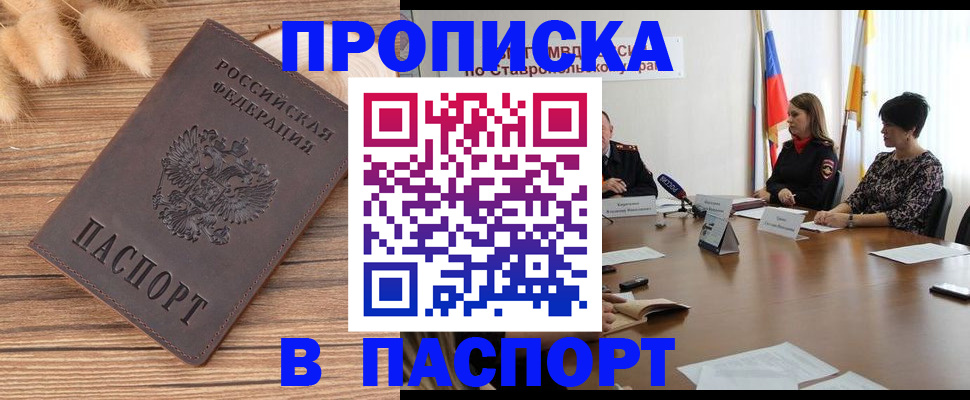временная регистрация для всех в Геленджике