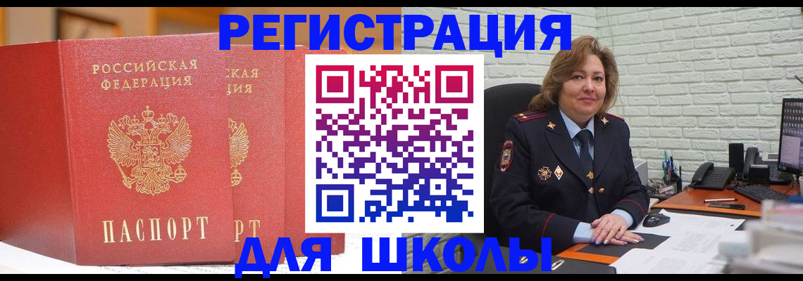регистрация для школы в Геленджике